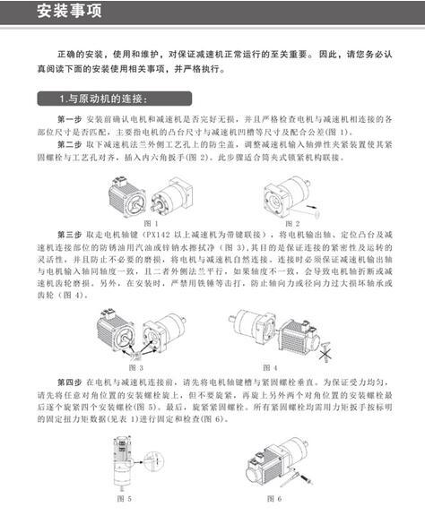 精密行星齒輪減速機 安裝事項